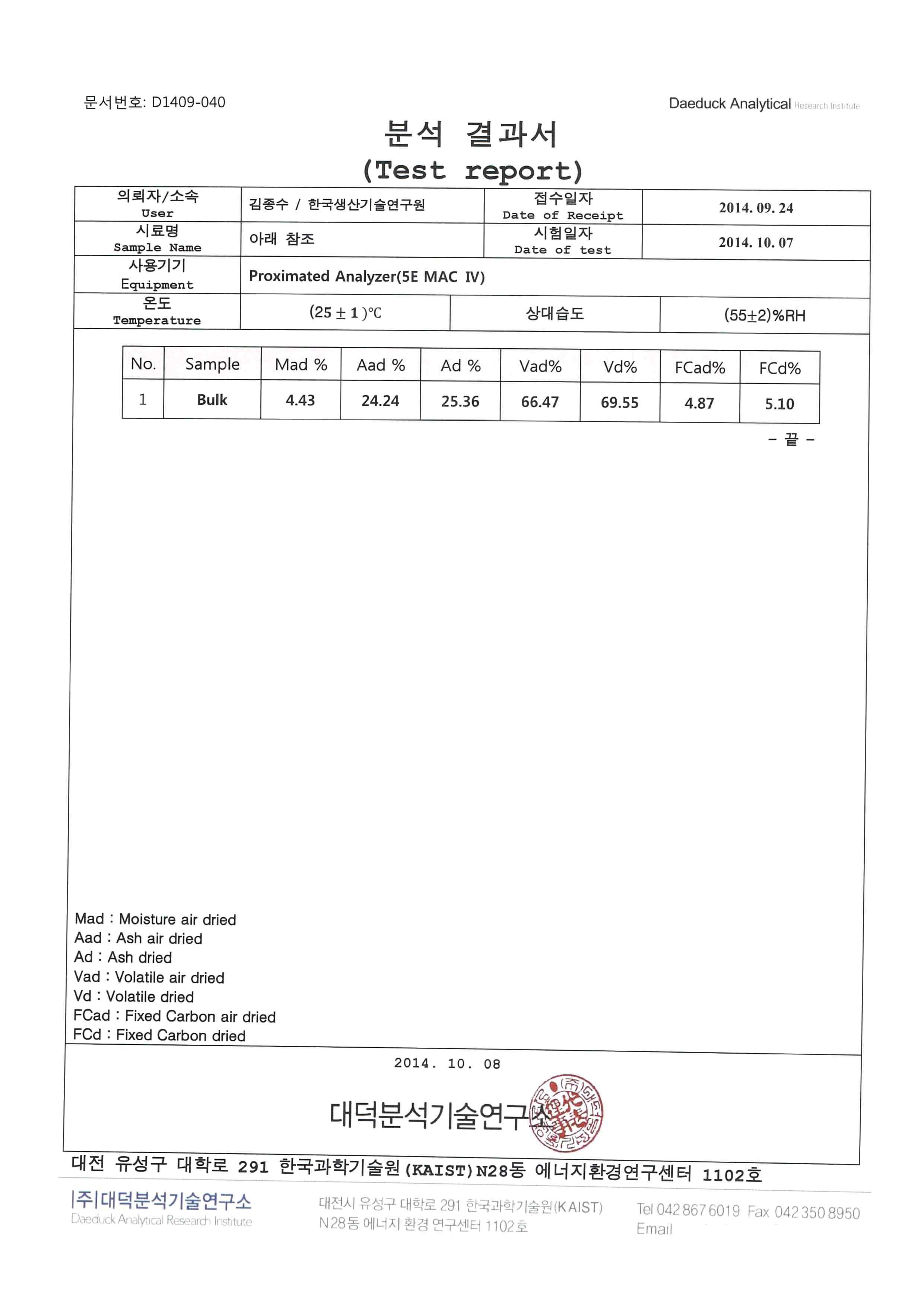 RDF 공업분석 결과표