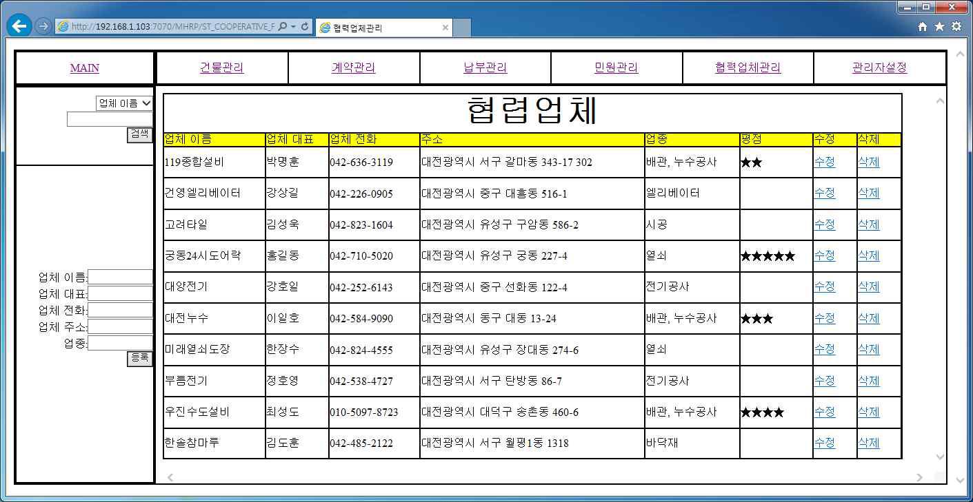 외주업체 조회 화면