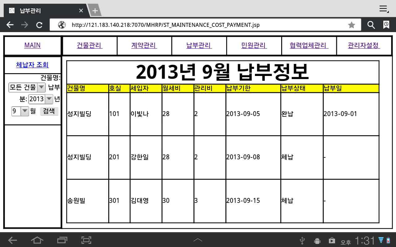 관리비 수납 현황 조회