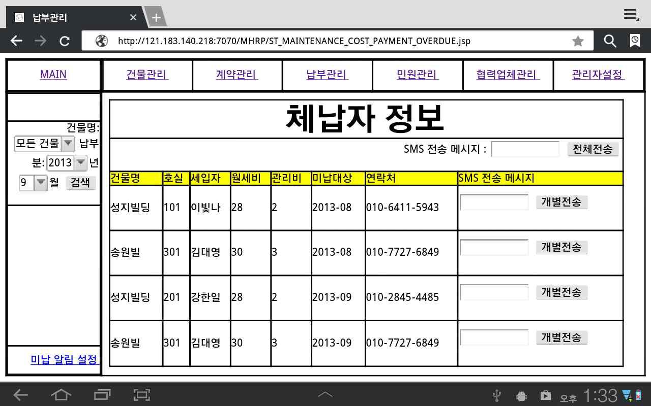 체납자 조회