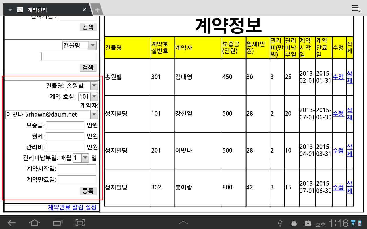 임대 현황 등록