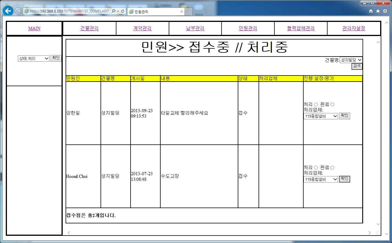 민원정보 화면(‘접수’ 상태 목록)