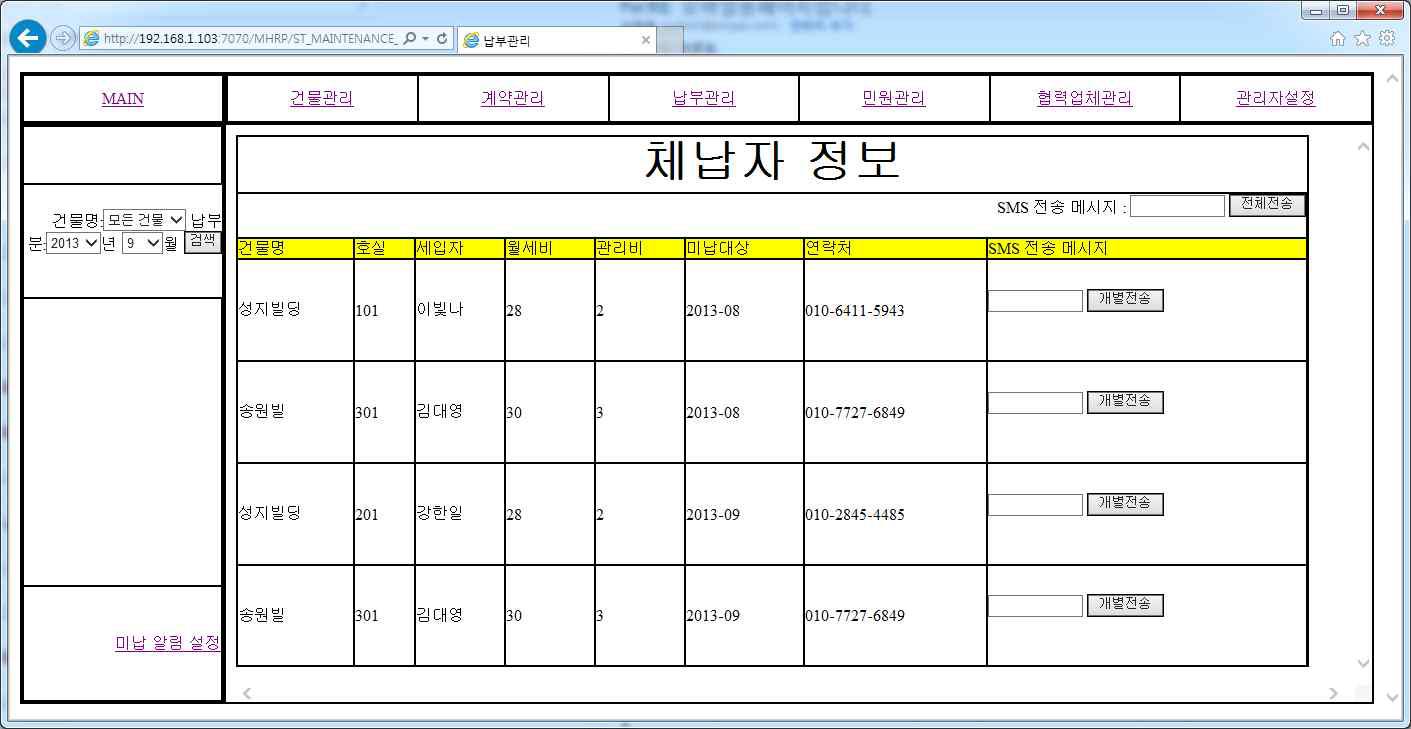 관리비 체납자 조회 화면