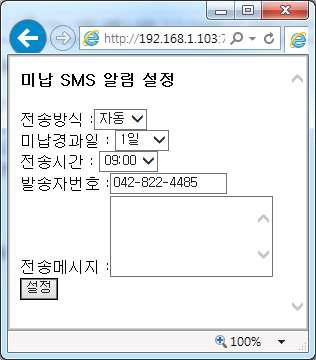 체납 SMS 알림 설정 화면