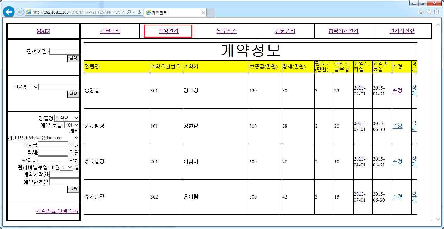 임대 계약 현황 조회 화면