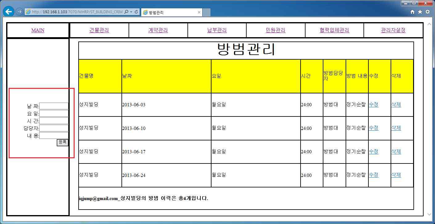 청소 정보 등록 화면