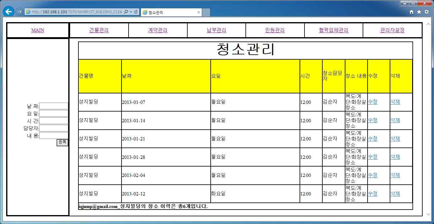 청소 정보 조회 화면