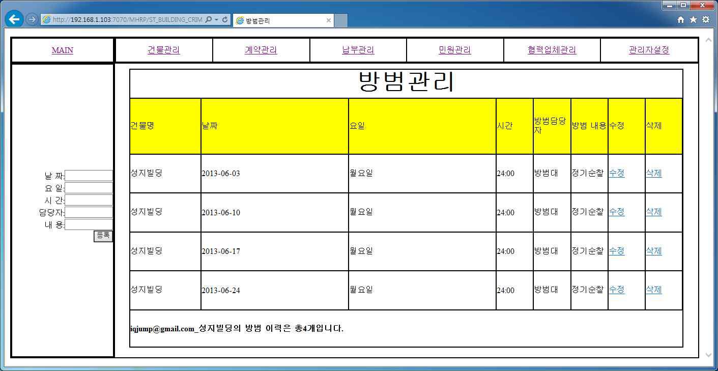 방범 정보 조회 화면