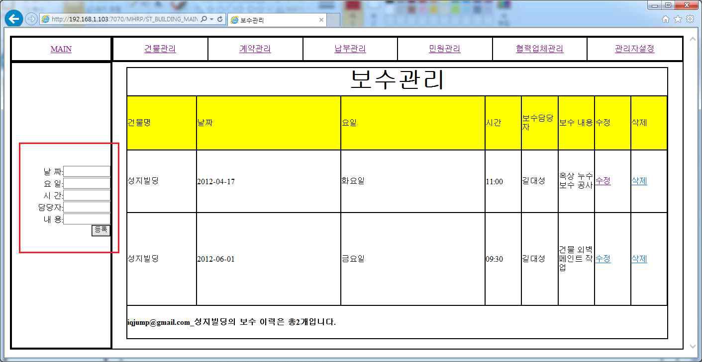 보수 정보 등록 화면