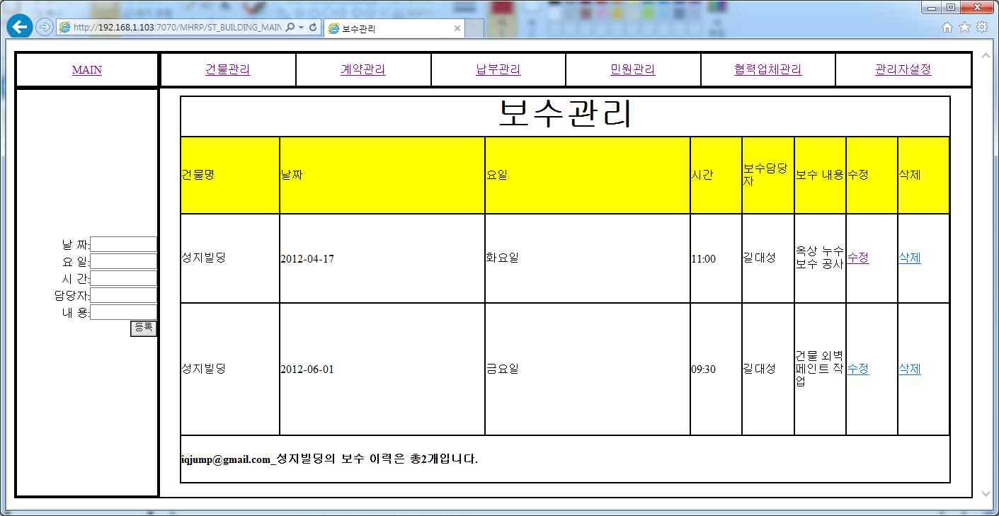 보수 정보 조회 화면