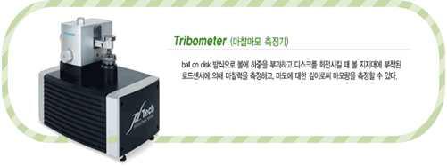 J&L사 JLTB-02 tribometer