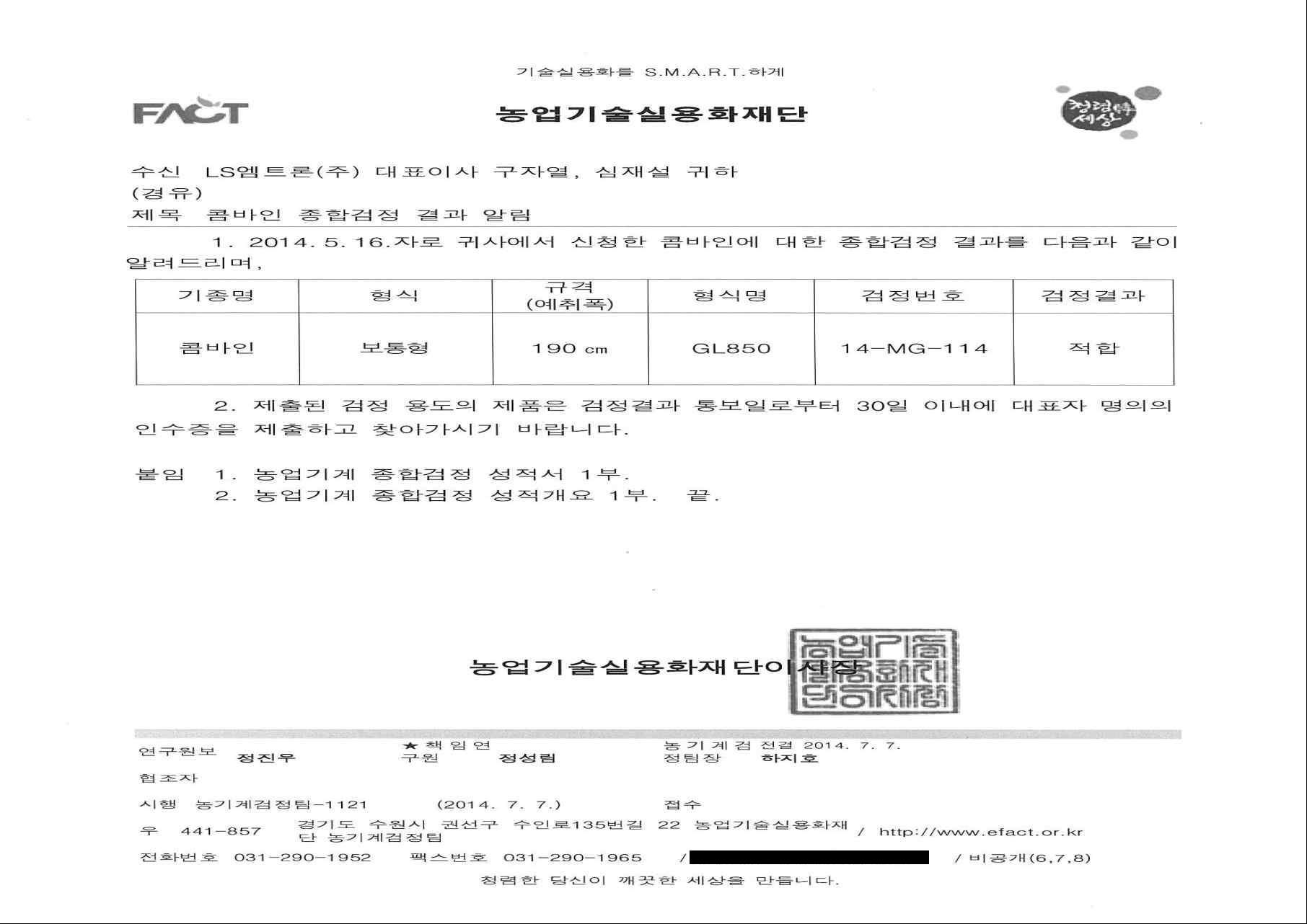 국내 형식검사 인정서 (세부 내용 “부록” 참조)