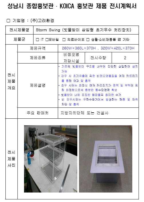 KOICA 홍보관 제품 전시계획서