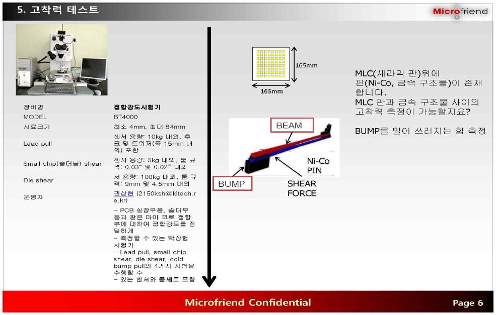 KITECH 문의 자료 5