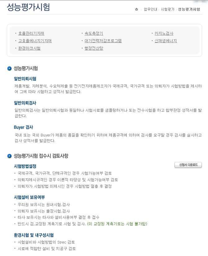 성능평가시험 설명