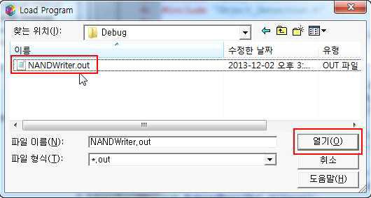 NANDWriter.out 파일 선택 화면