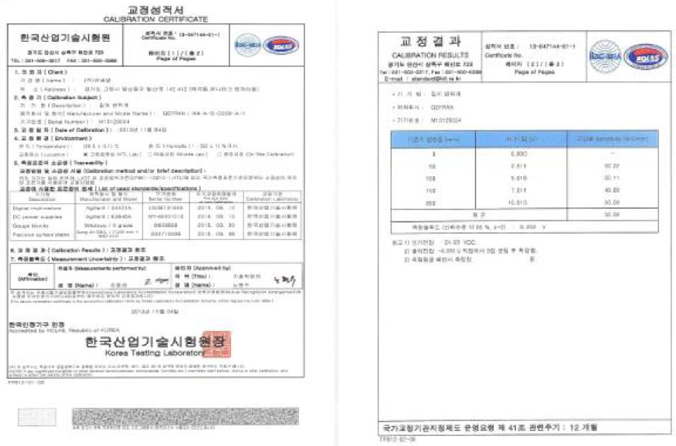 변위 센서(LVDT) 검교정 성적서