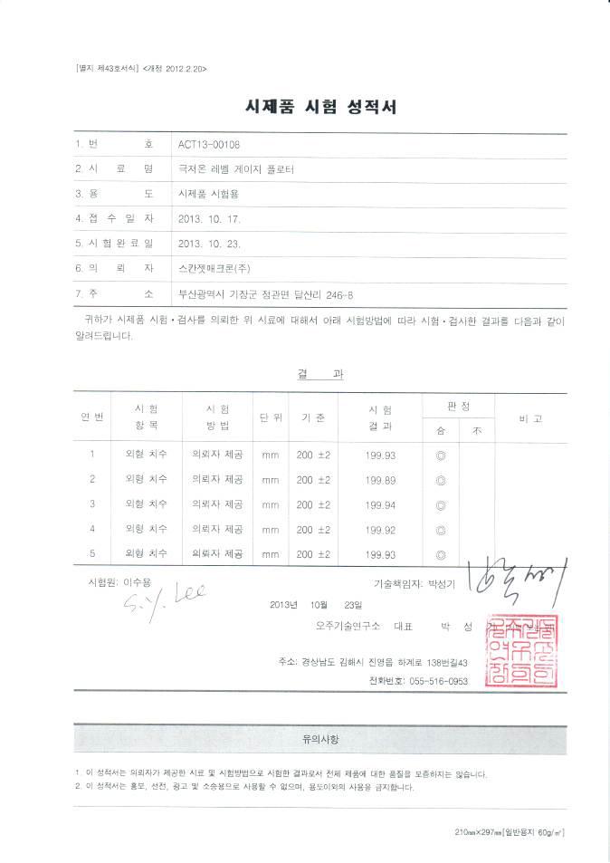 극저온에서의 Float 변형량 Test 결과