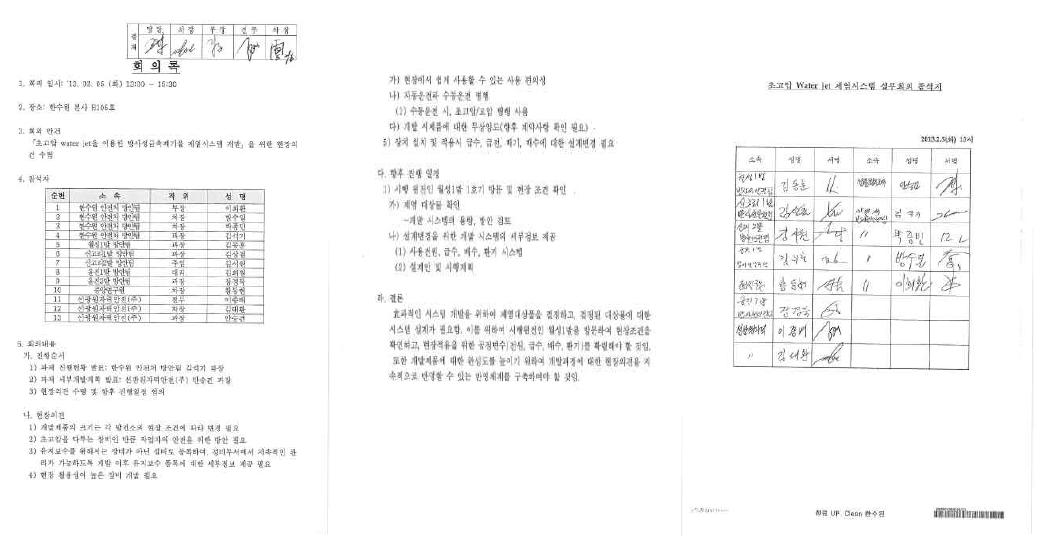 현장의견 수렴 및 실무협의 회의록