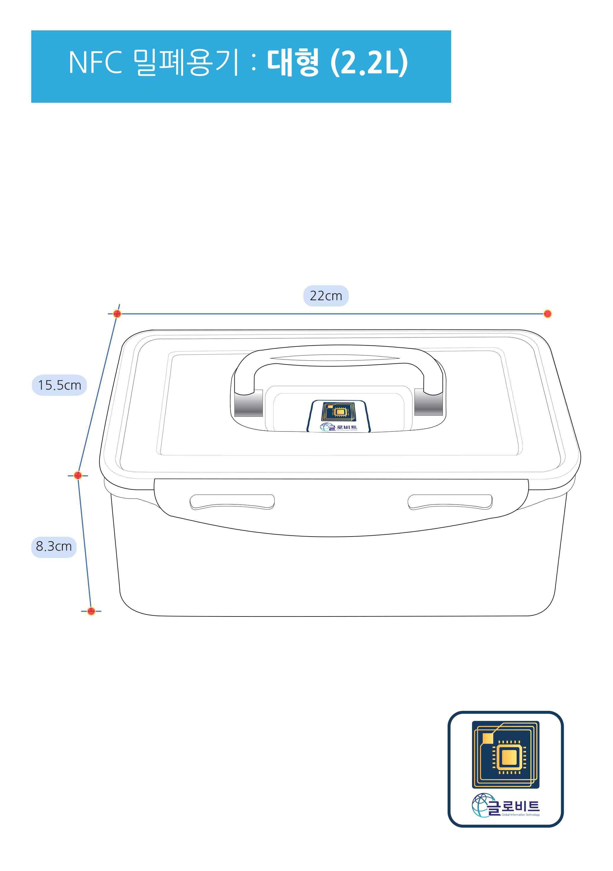 NFC밀폐용기 대형