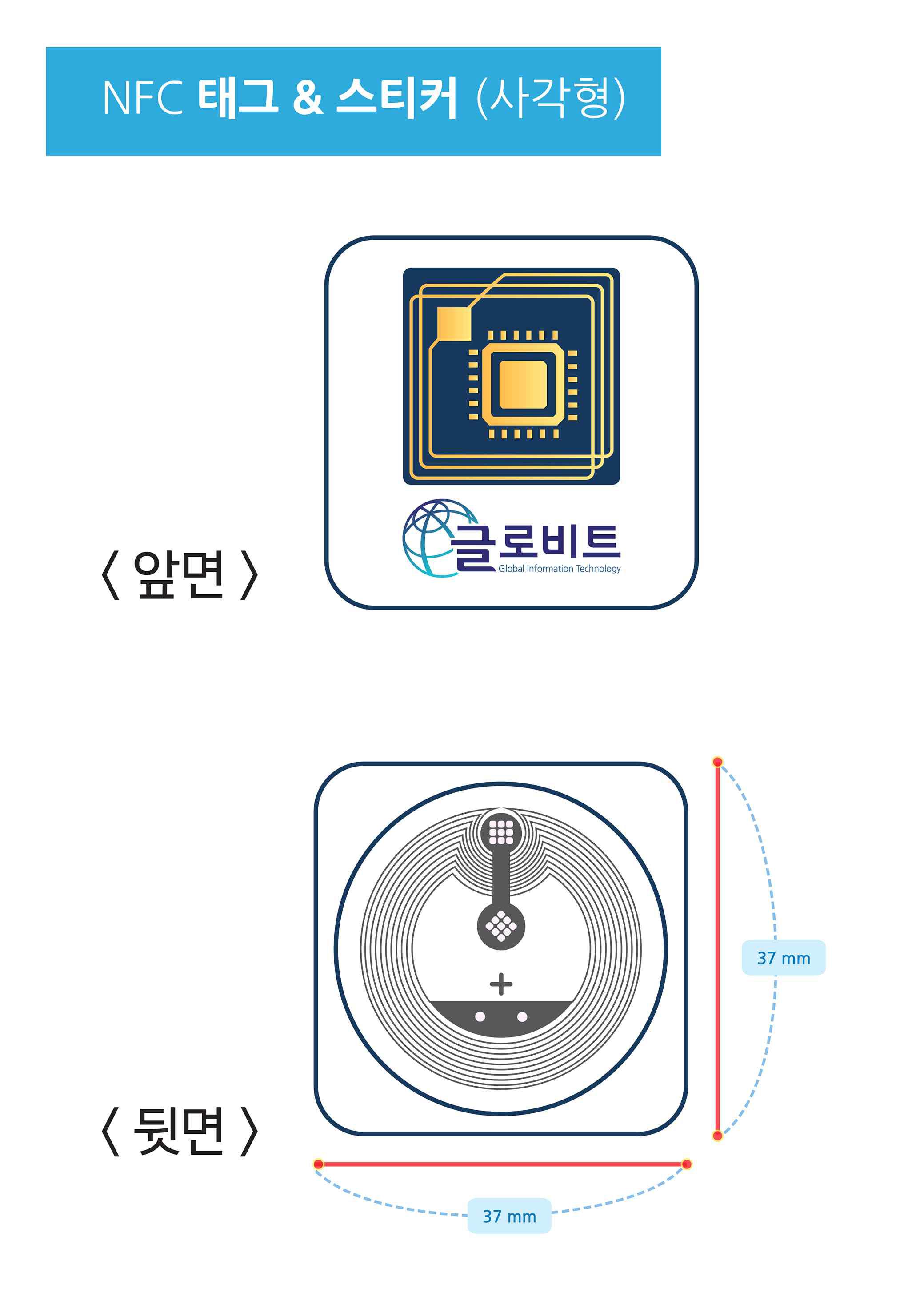 NFC 태그 & 스티커