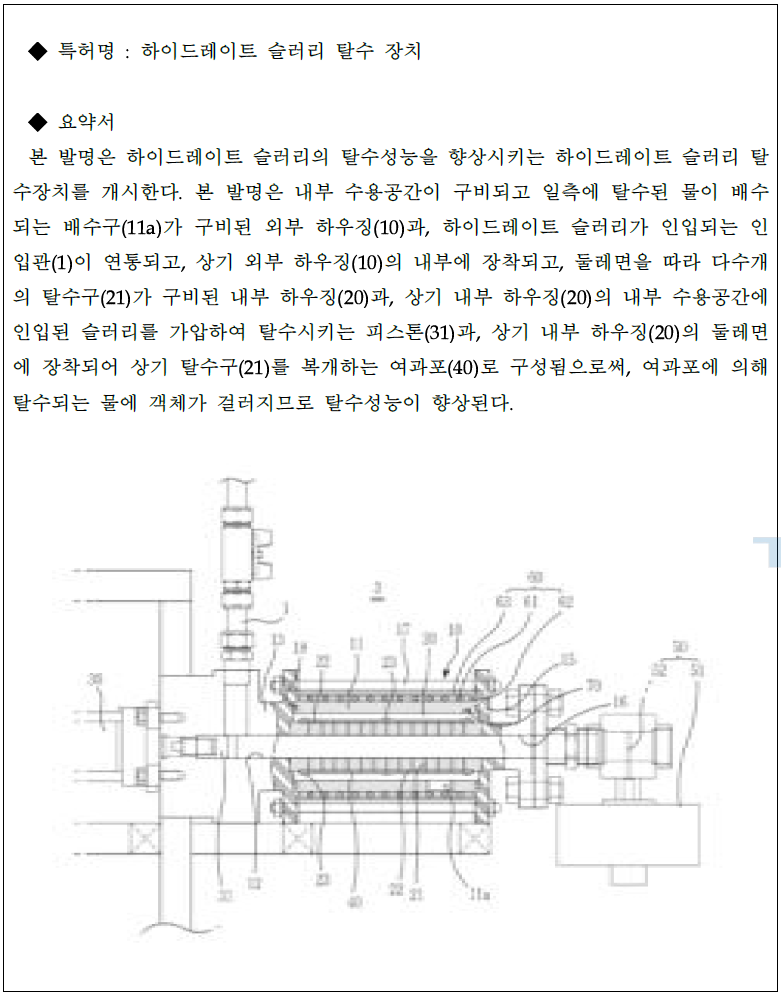 특허 내용 요약