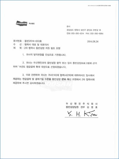 협력사 동반성장 지원 협조 요청 : 현금 지급 업체 선정