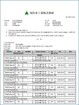 현대중공업 수주 통지서