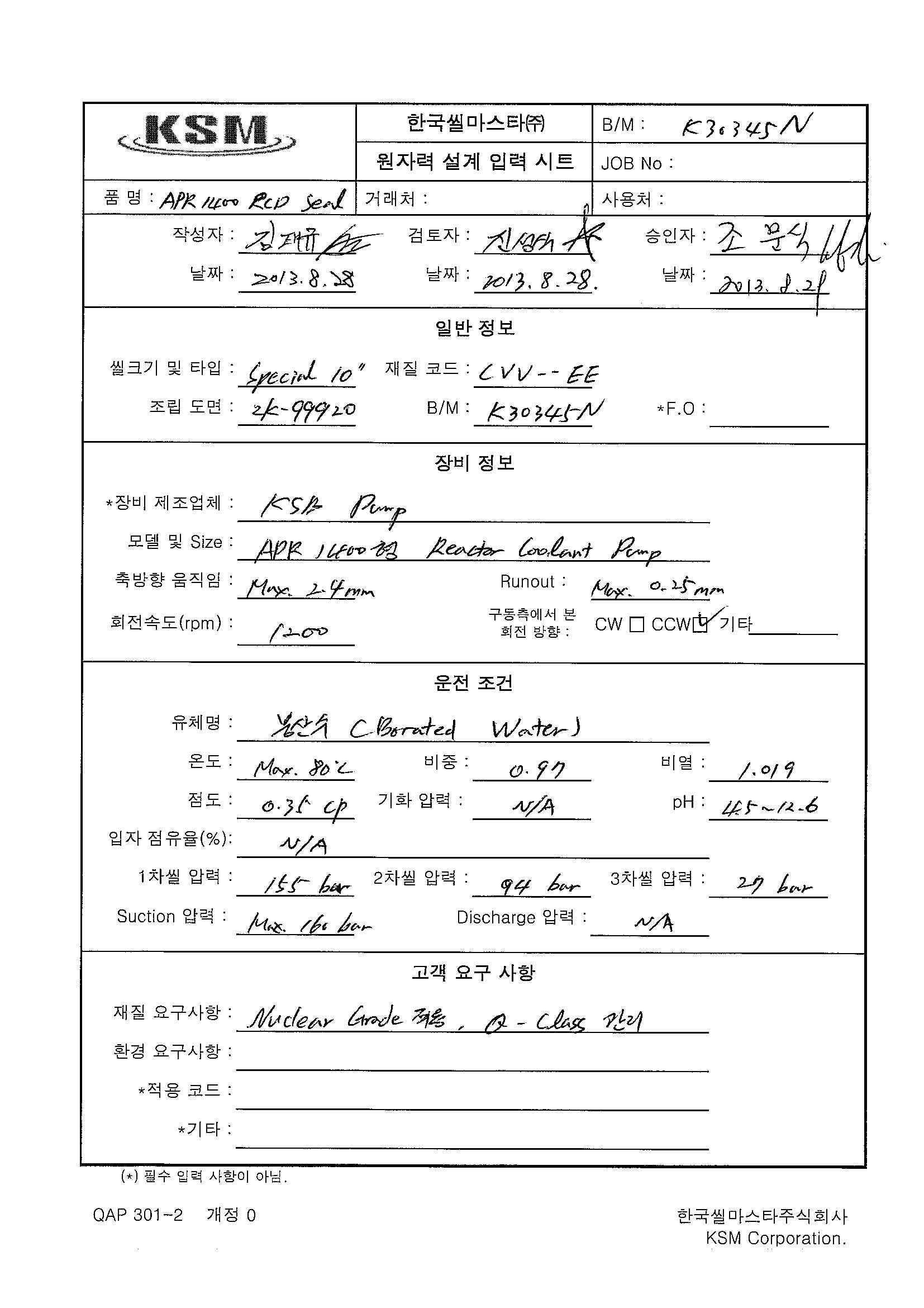 설계 입력 시트