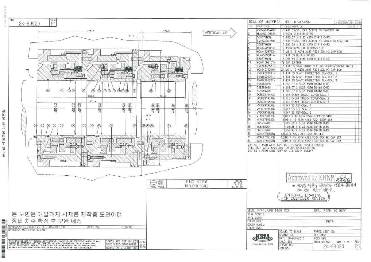 APR 1400형 RCP Seal 승인도면