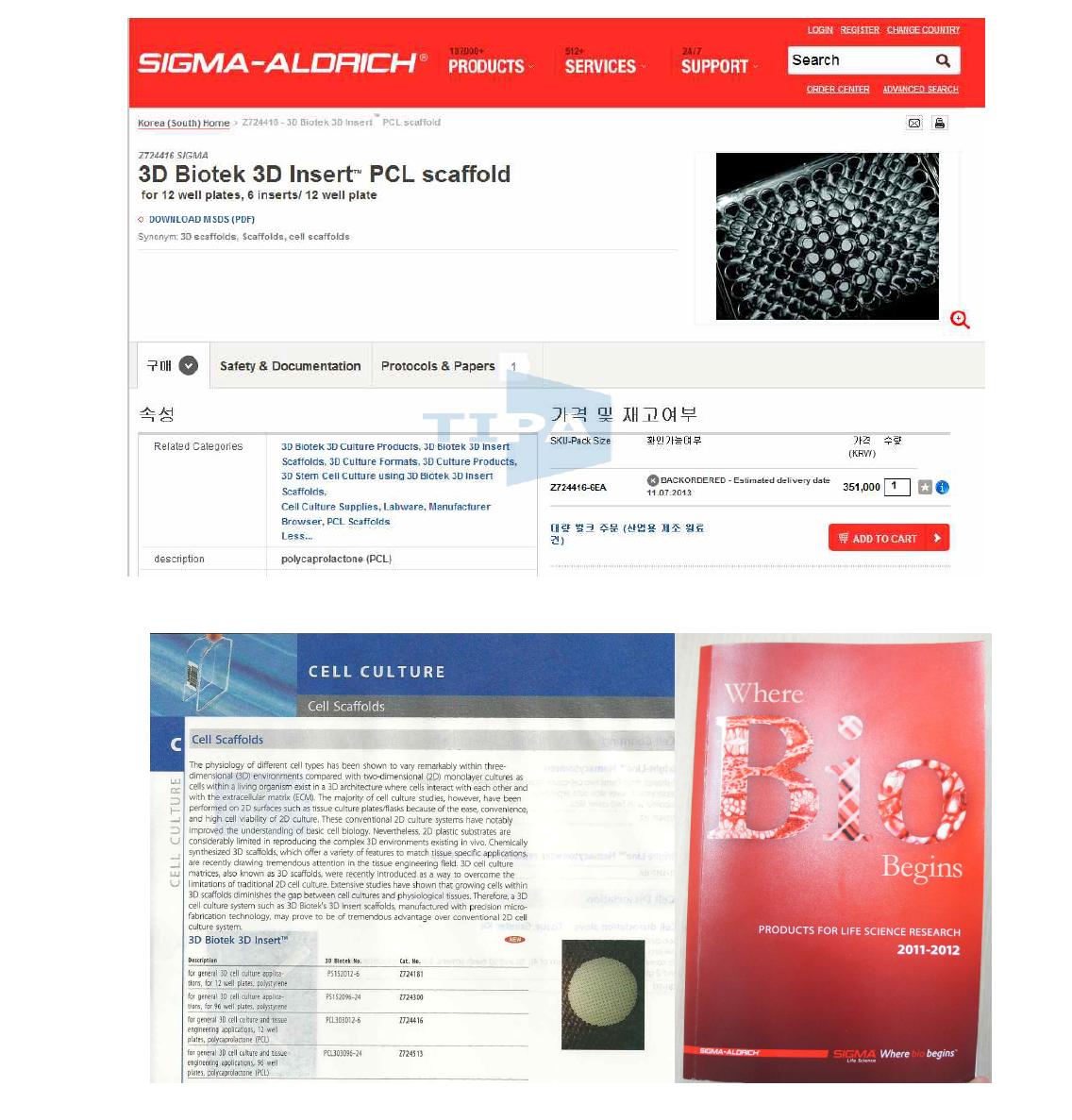 Sigma-Aldrich 판매 제품
