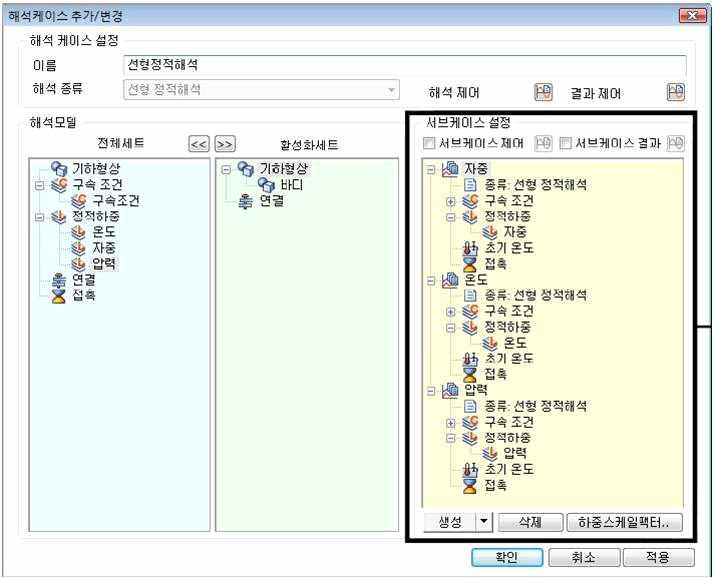 MIDAS의 서브케이스 관련 GUI