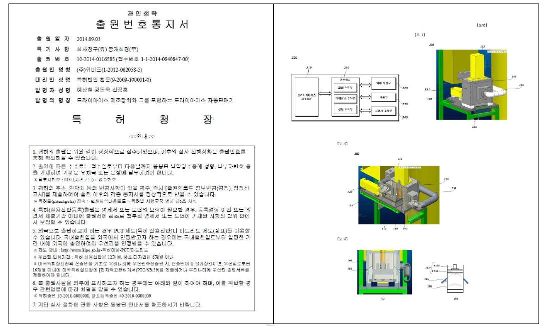 특허출원 - 드라이아이스 제조장치와 그를 포함하는 드라이아이스 자동판매기