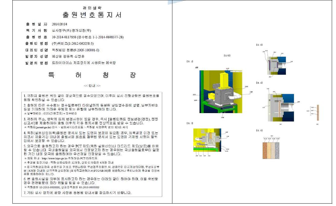 특허출원 - 드라이아이스 제조장치에 사용되는 메쉬망