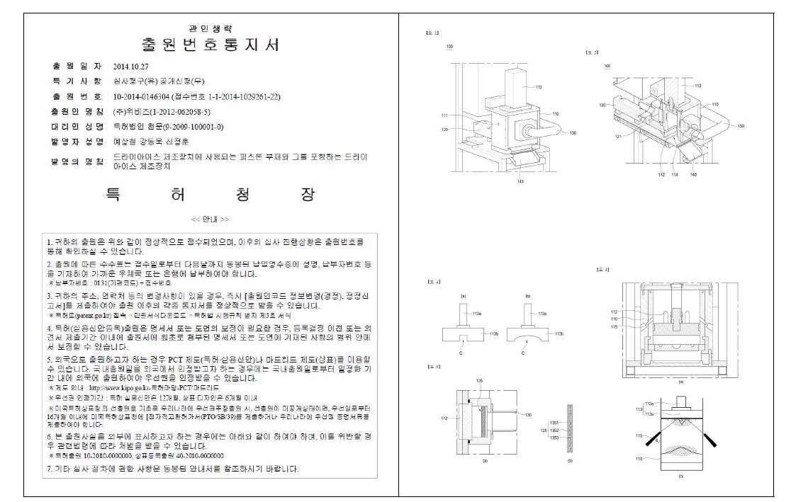 특허출원 - 드라이아이스 제조장치에 사용되는 피스톤 부재와 그를 포함하는 드라이아이스 제조장치