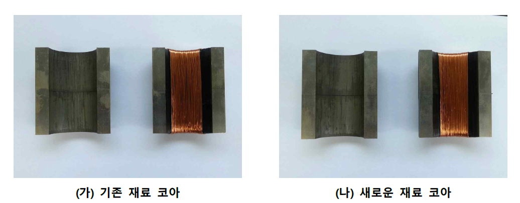 서로 다른 재료로 제작된 코아