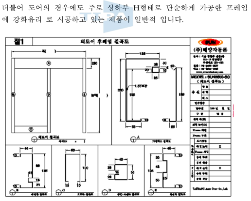 국내 T사 자동문 프레임 절곡도