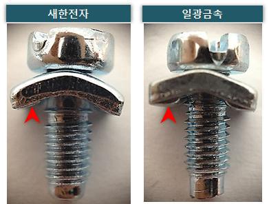 와셔 엠보 형상 비교