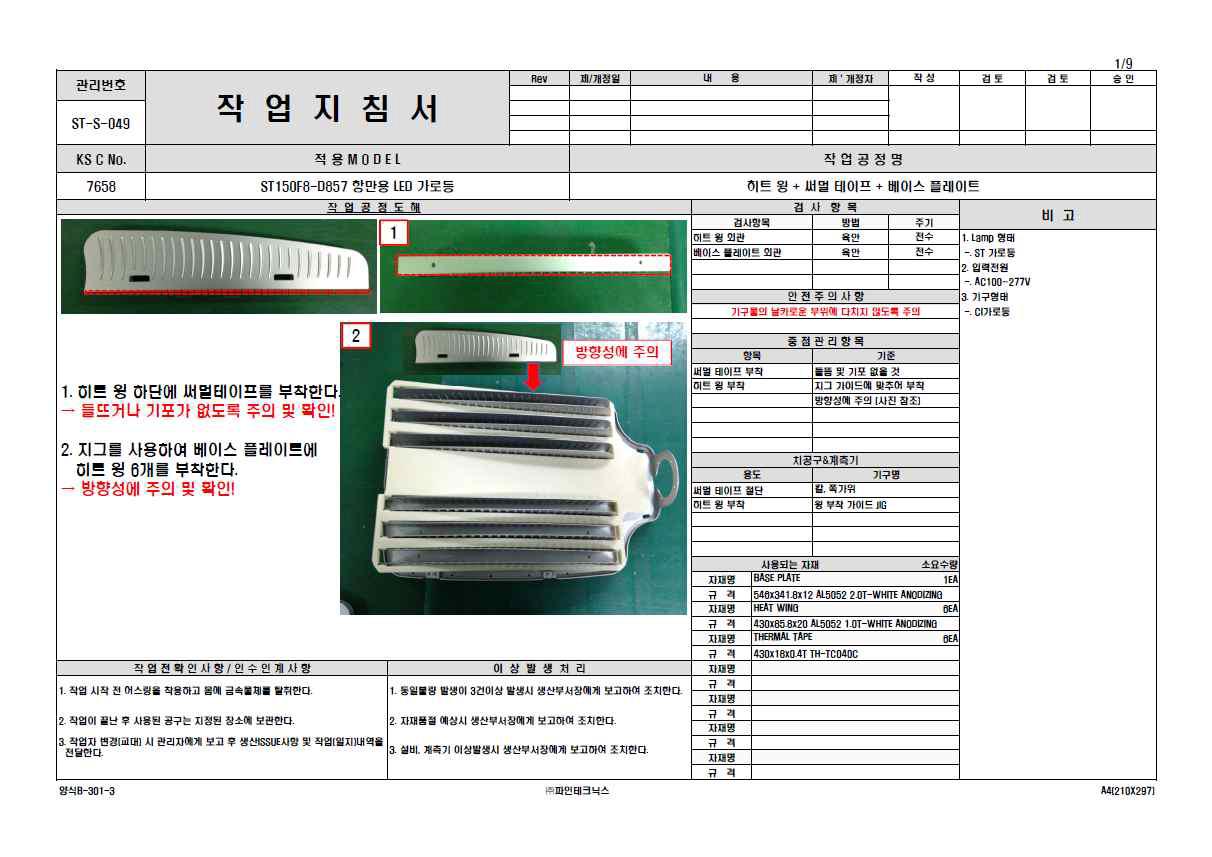 양산 제작 공정 #1