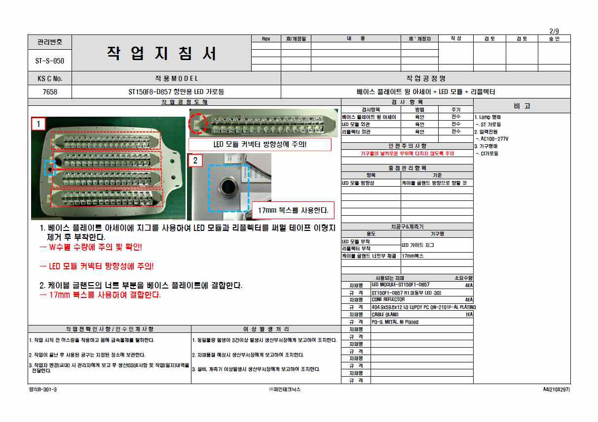 양산 제작 공정 #2