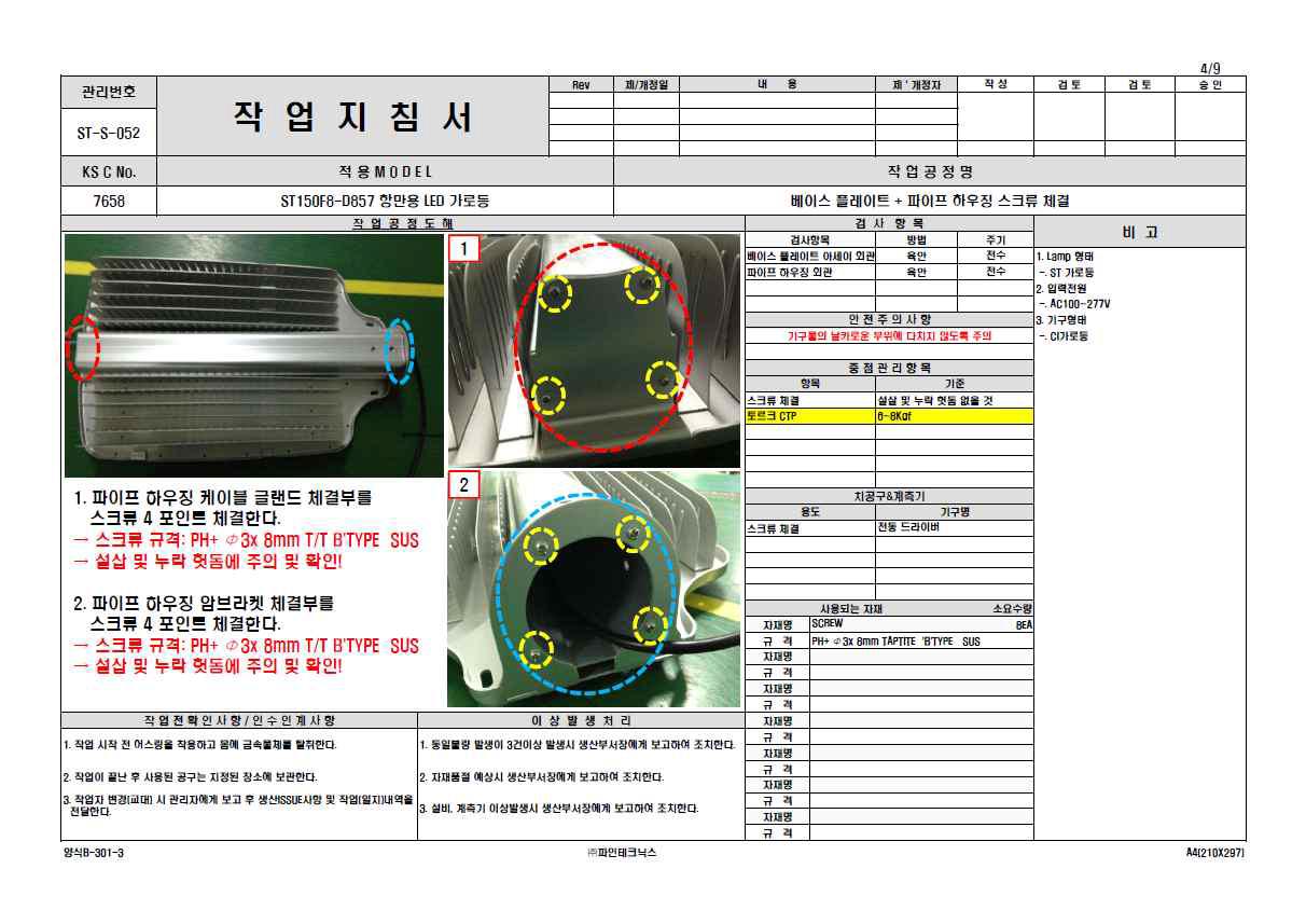 양산 제작 공정 #4