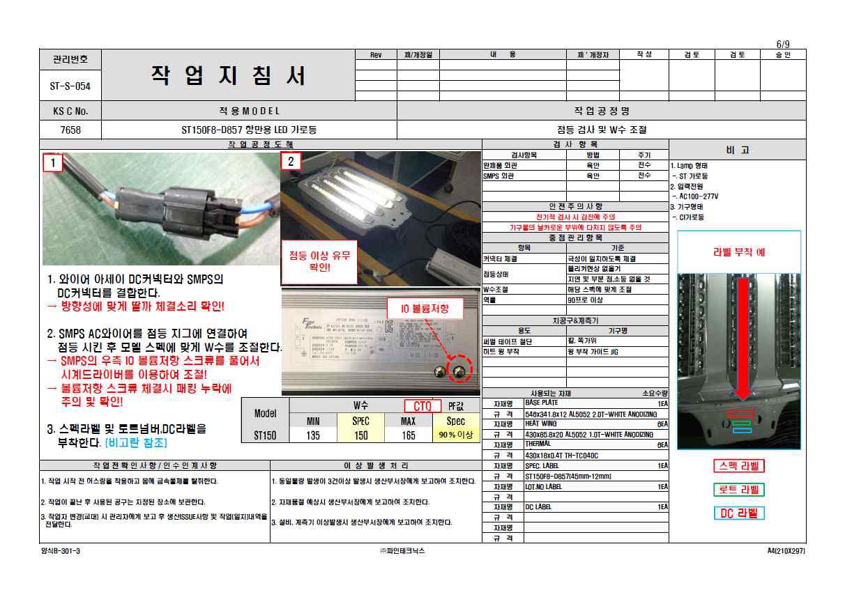 양산 제작 공정 #6