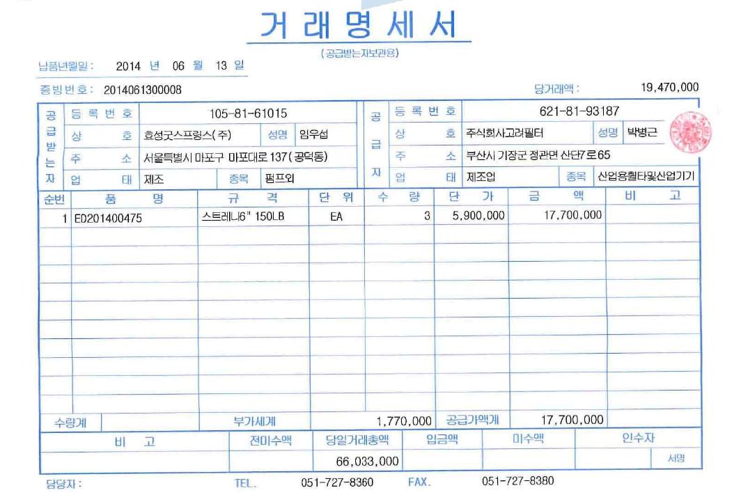 효성 6“ 거래명세표