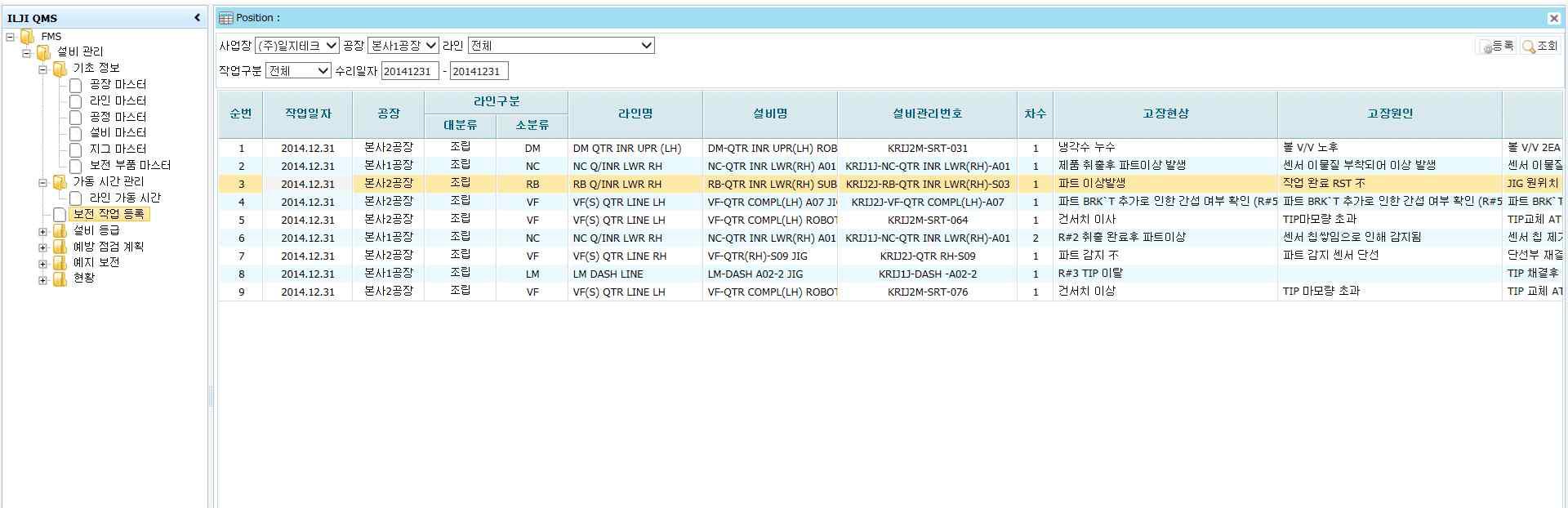 보전 작업 리스트 조회