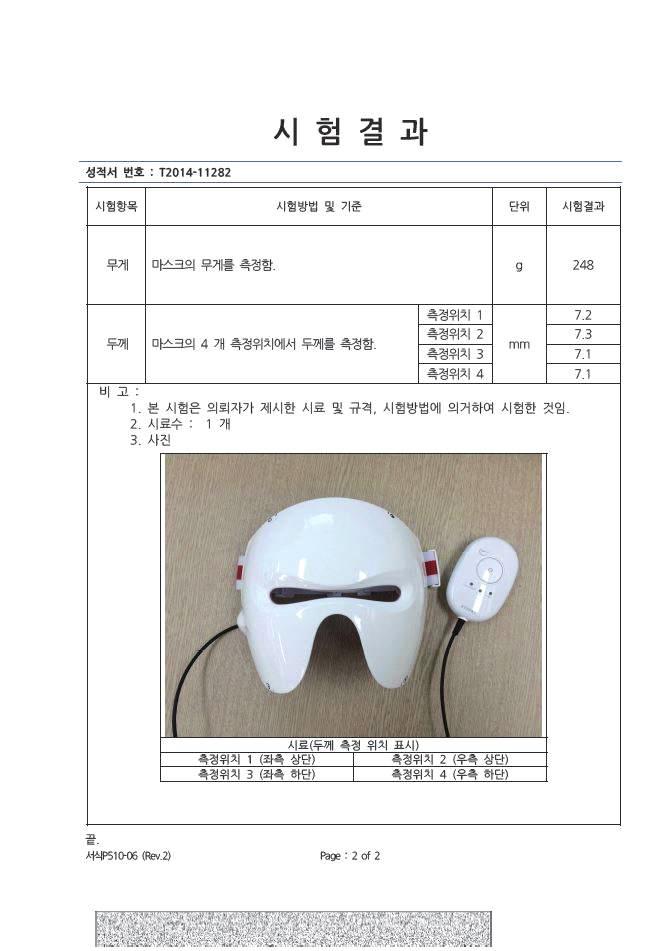 한국기계전자연구원 시험 성적서