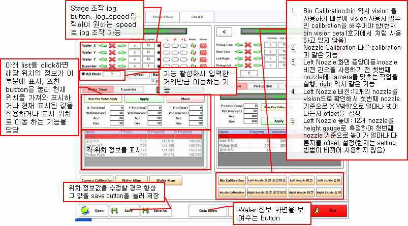 웨이퍼(wafer) Stage, Pickup 제어 화면 구성