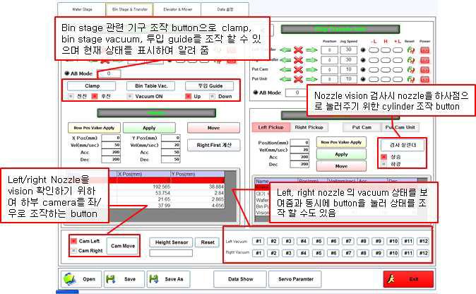 Bin Stage, Place 제어 화면 구성