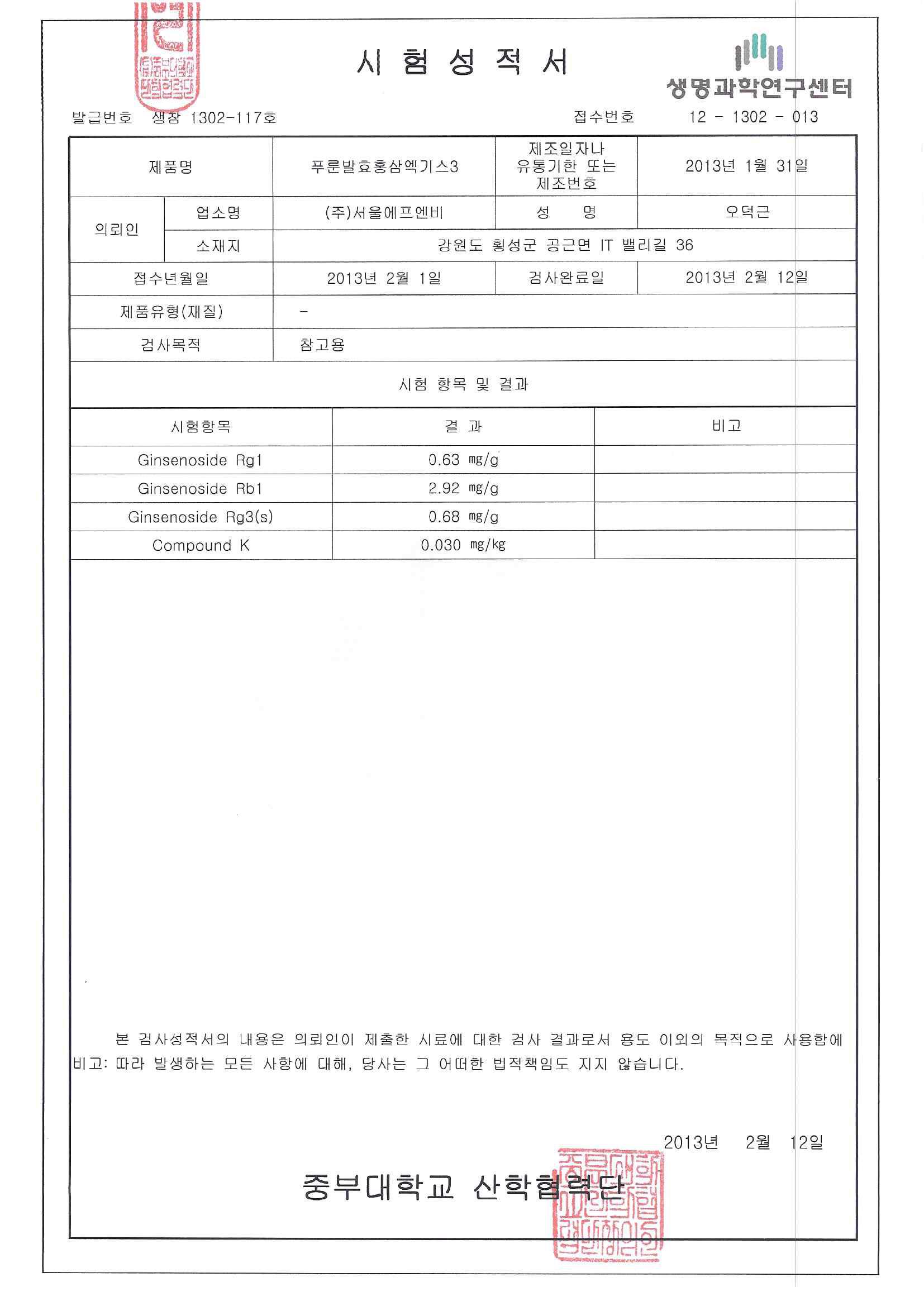 Certificates of ginsenosides on prune & fermented red ginseng extract.