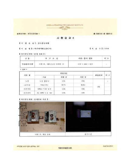 자부연시험성적서(9/9)