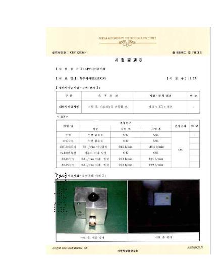 자부연시험성적서(7/9)